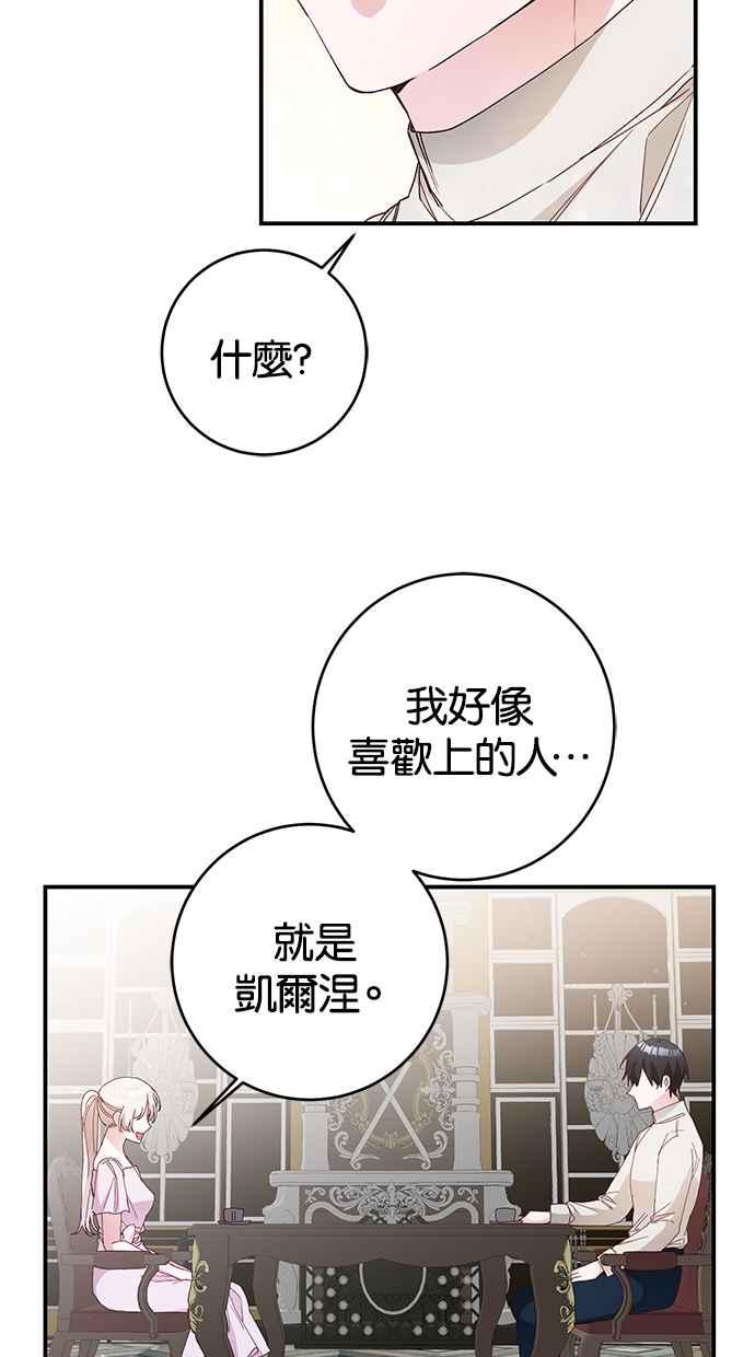 《她成为恶女的理由》第27话 第21页