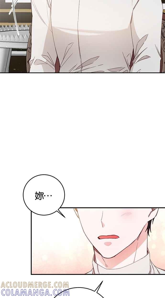 《她成为恶女的理由》第27话 第25页