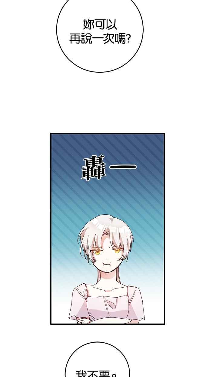 《她成为恶女的理由》第27话 第26页