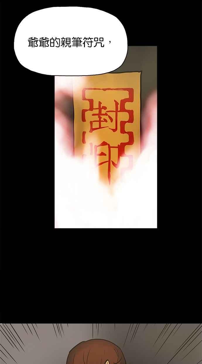 《附身》[第27话] 您相信有鬼吗_ 第2页