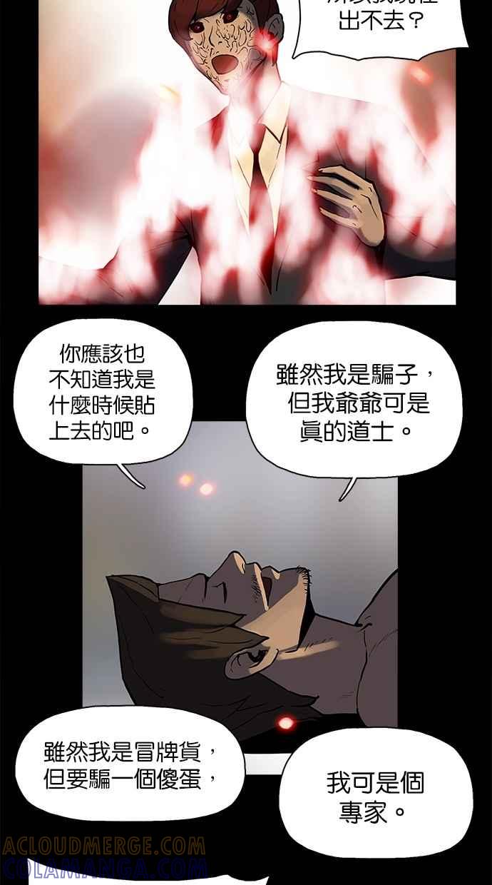 《附身》[第27话] 您相信有鬼吗_ 第5页