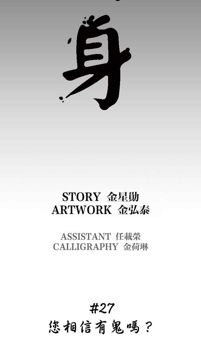 《附身》[第27话] 您相信有鬼吗_ 第10页