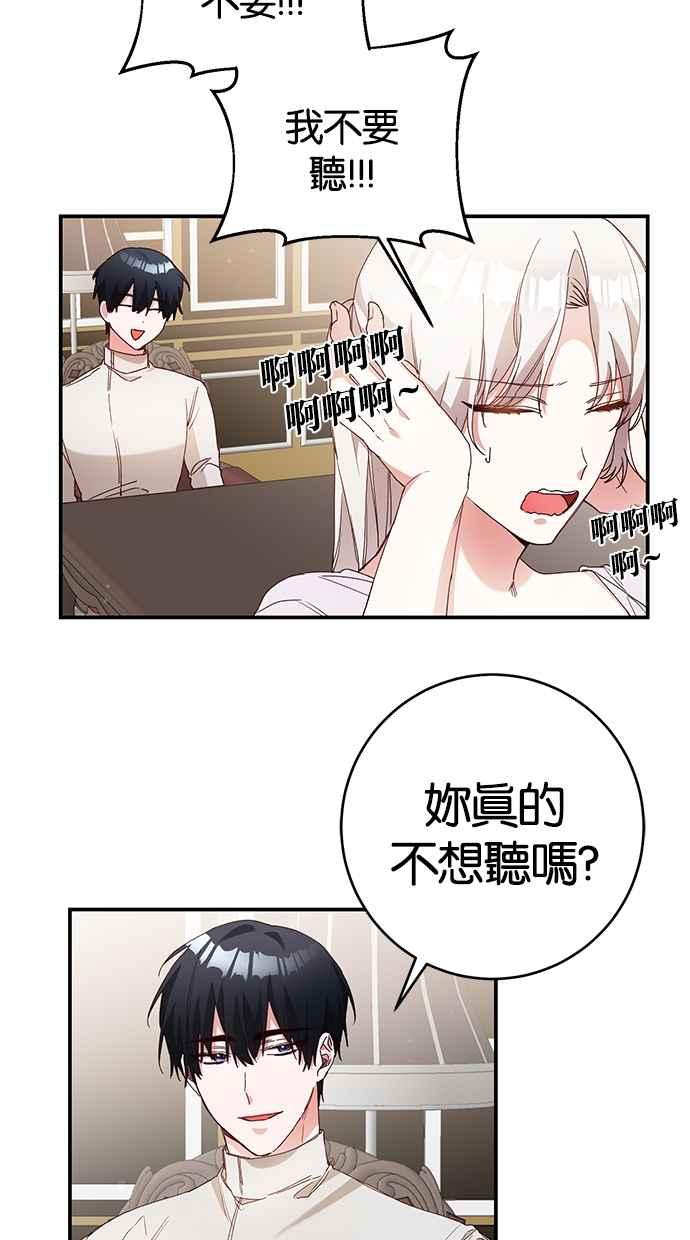 《她成为恶女的理由》第27话 第42页