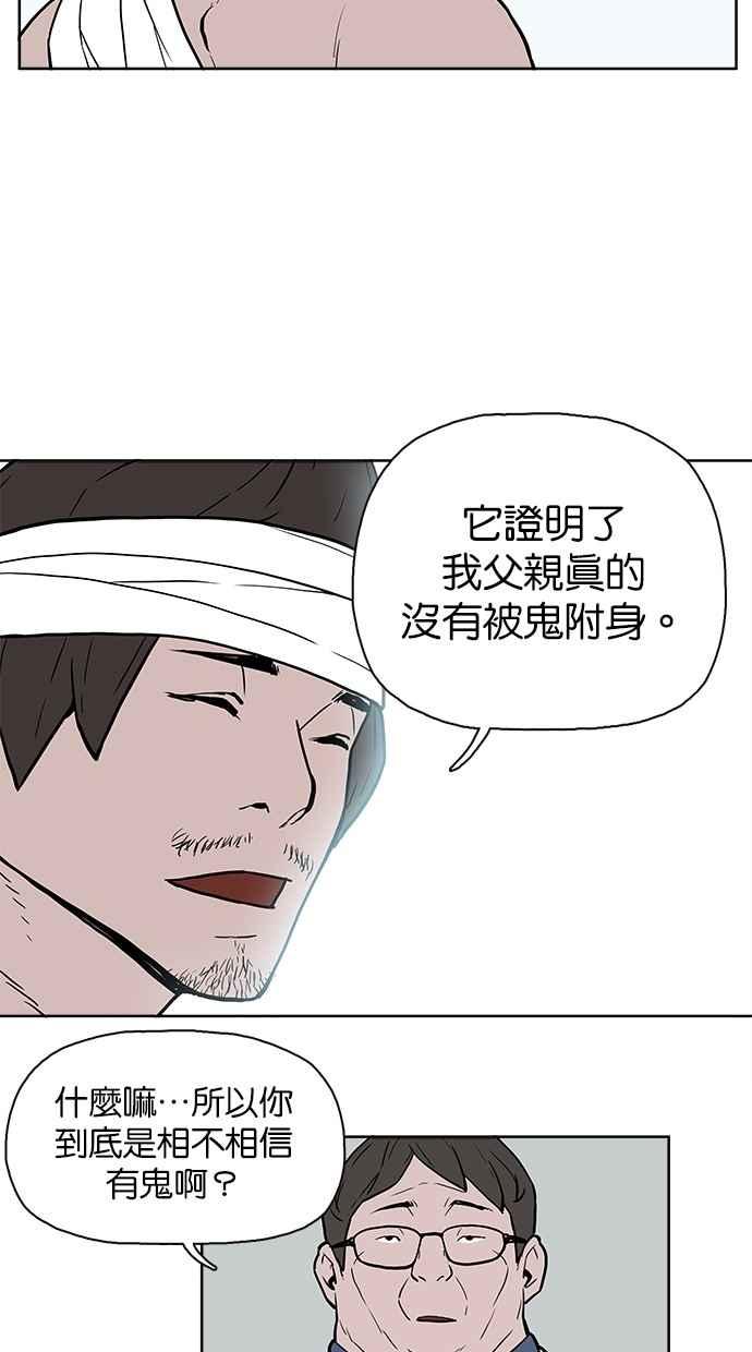 《附身》[第27话] 您相信有鬼吗_ 第20页