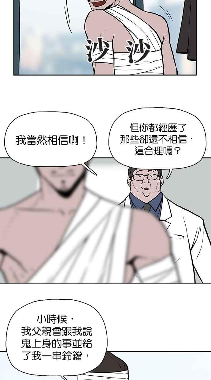 《附身》[第27话] 您相信有鬼吗_ 第16页