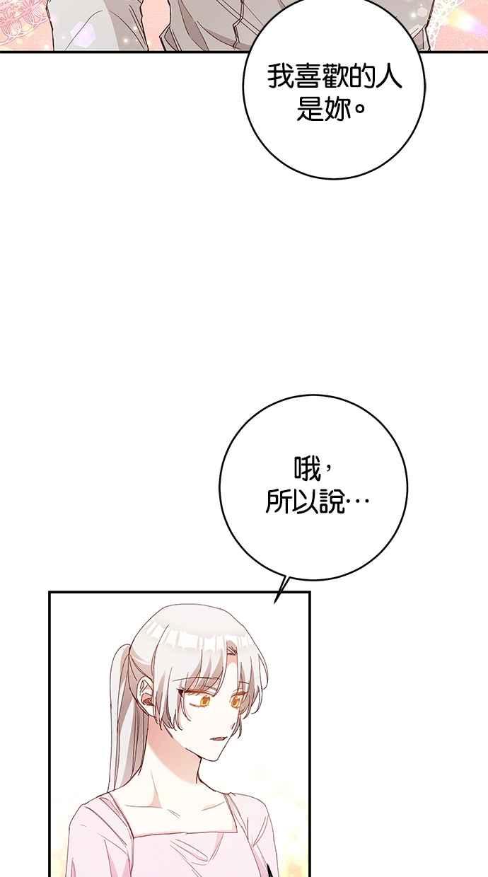 《她成为恶女的理由》第27话 第47页