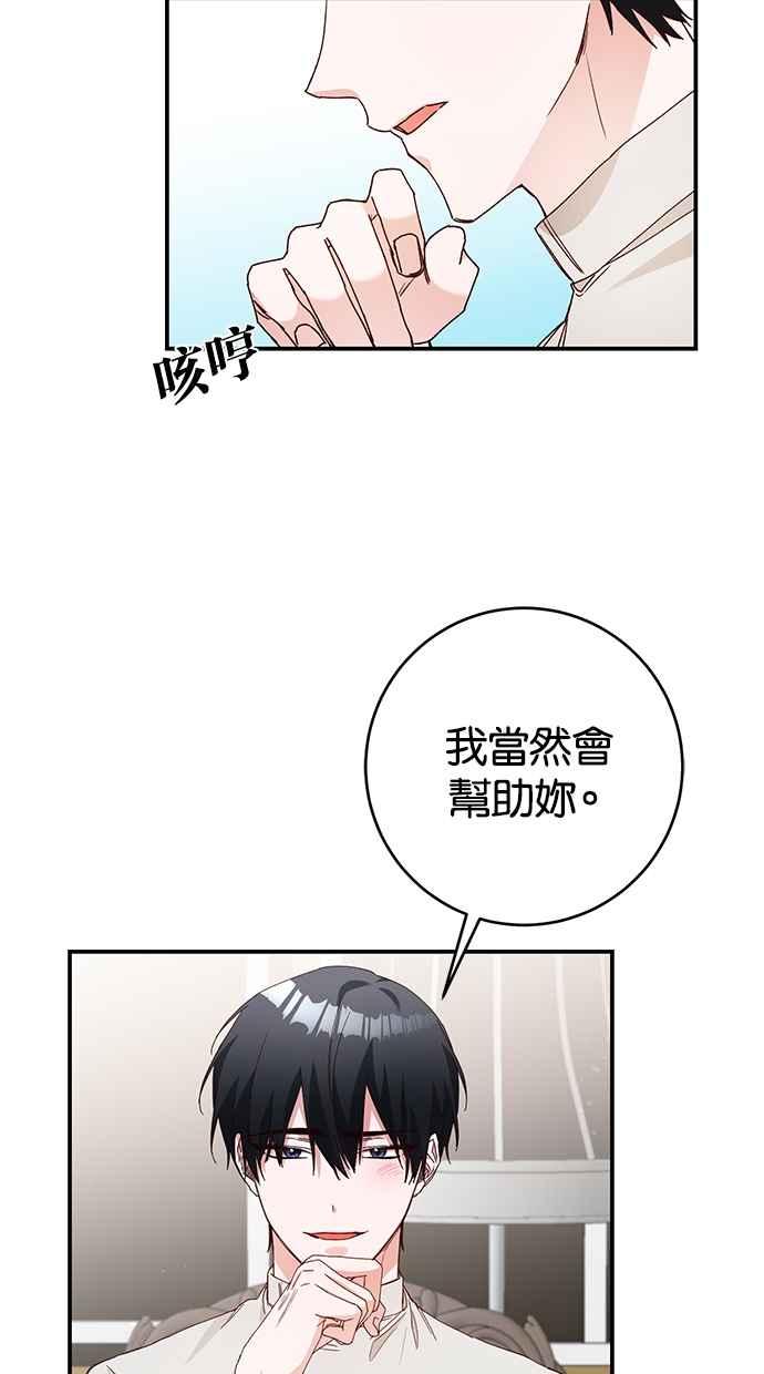《她成为恶女的理由》第27话 第33页