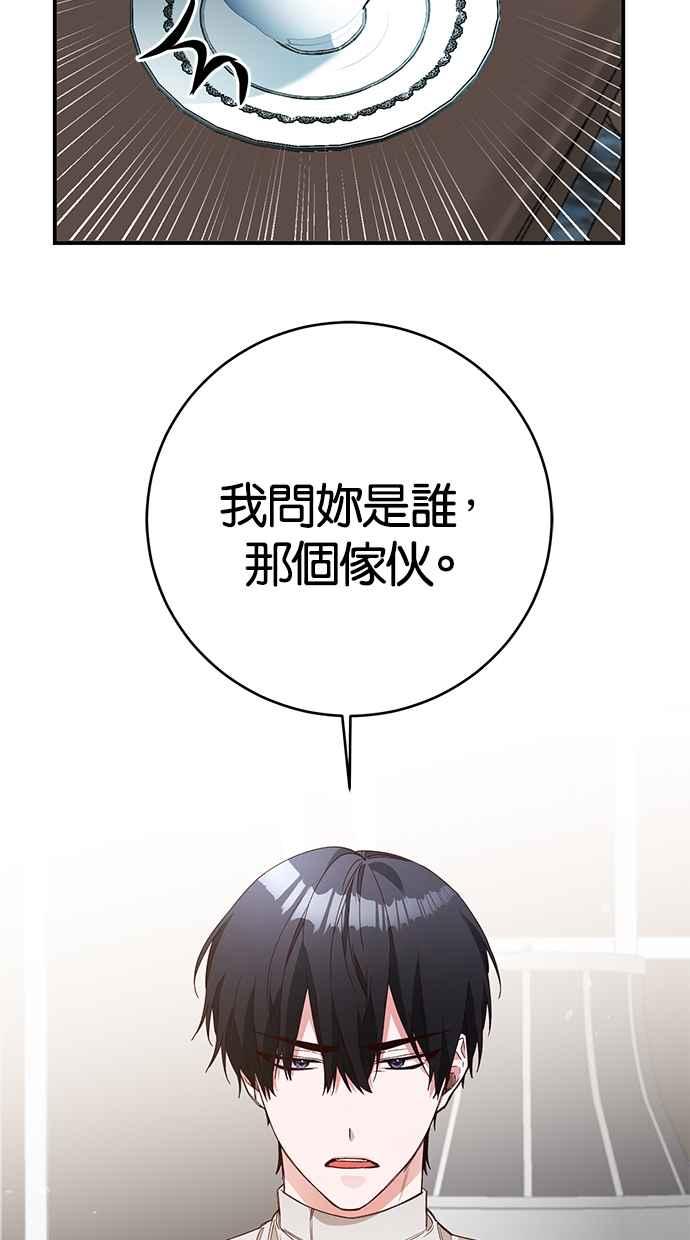 《她成为恶女的理由》第27话 第14页