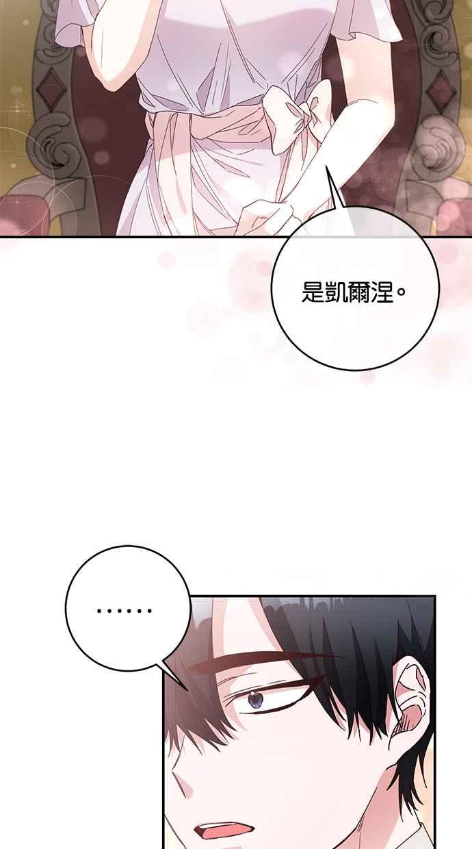 《她成为恶女的理由》第27话 第20页