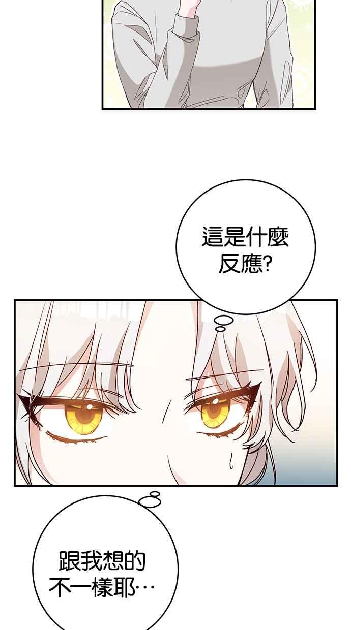 《她成为恶女的理由》第27话 第23页