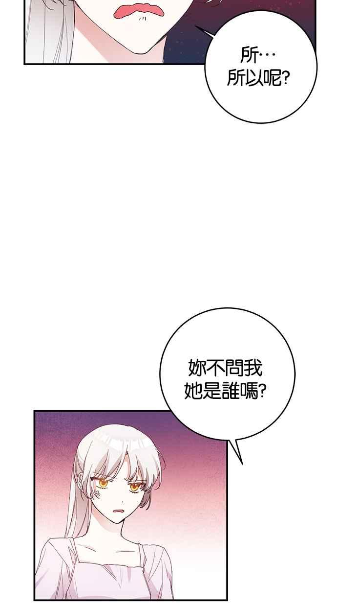 《她成为恶女的理由》第27话 第38页