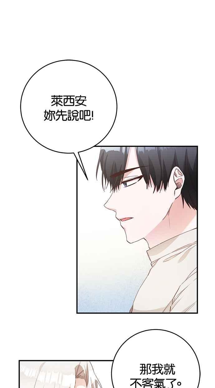 《她成为恶女的理由》第27话 第5页