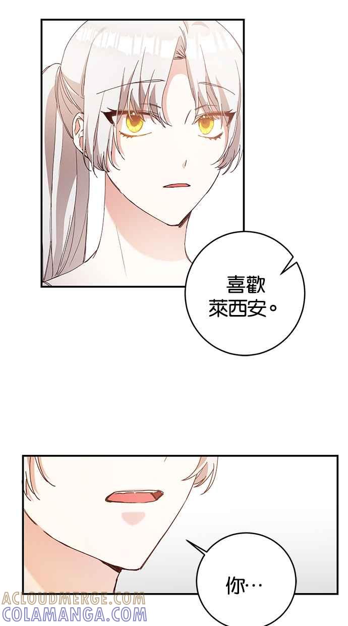 《她成为恶女的理由》第27话 第49页