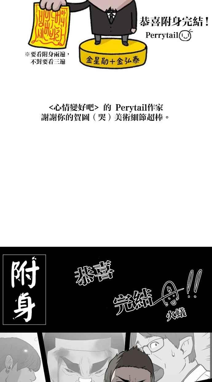 《附身》后记 第42页