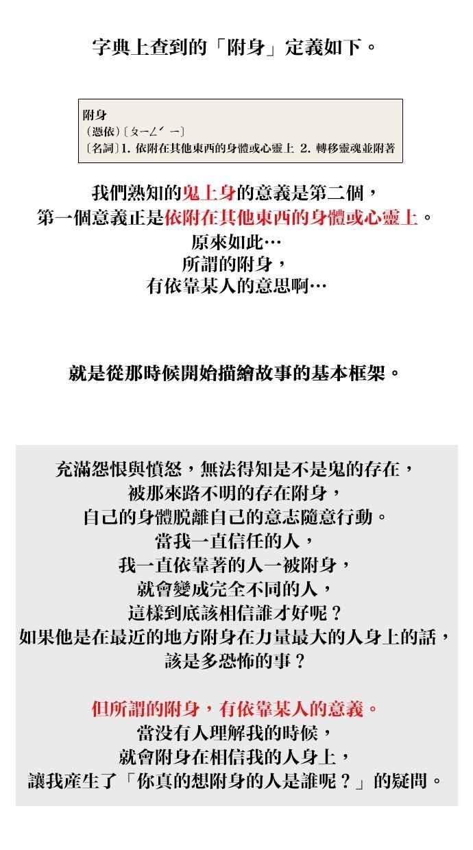 《附身》后记 第5页
