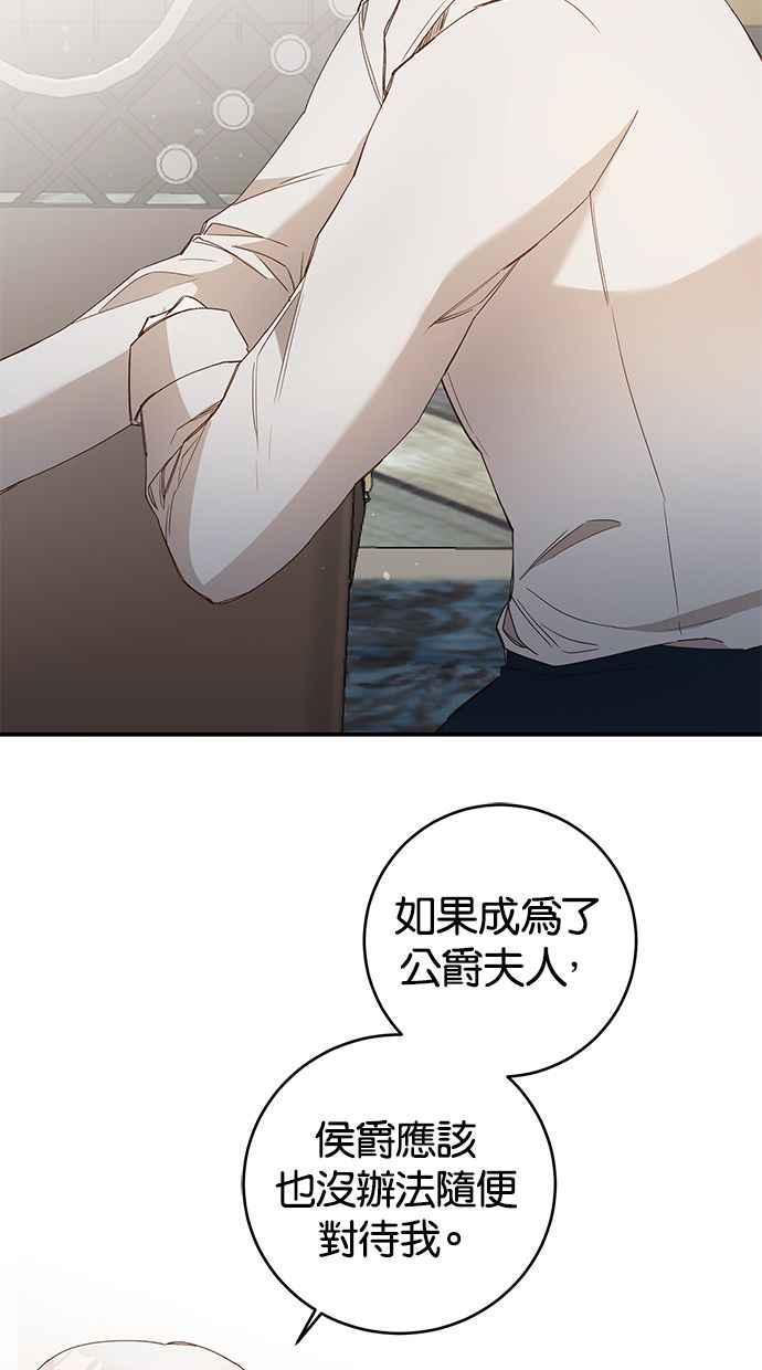 《她成为恶女的理由》第28话 第39页