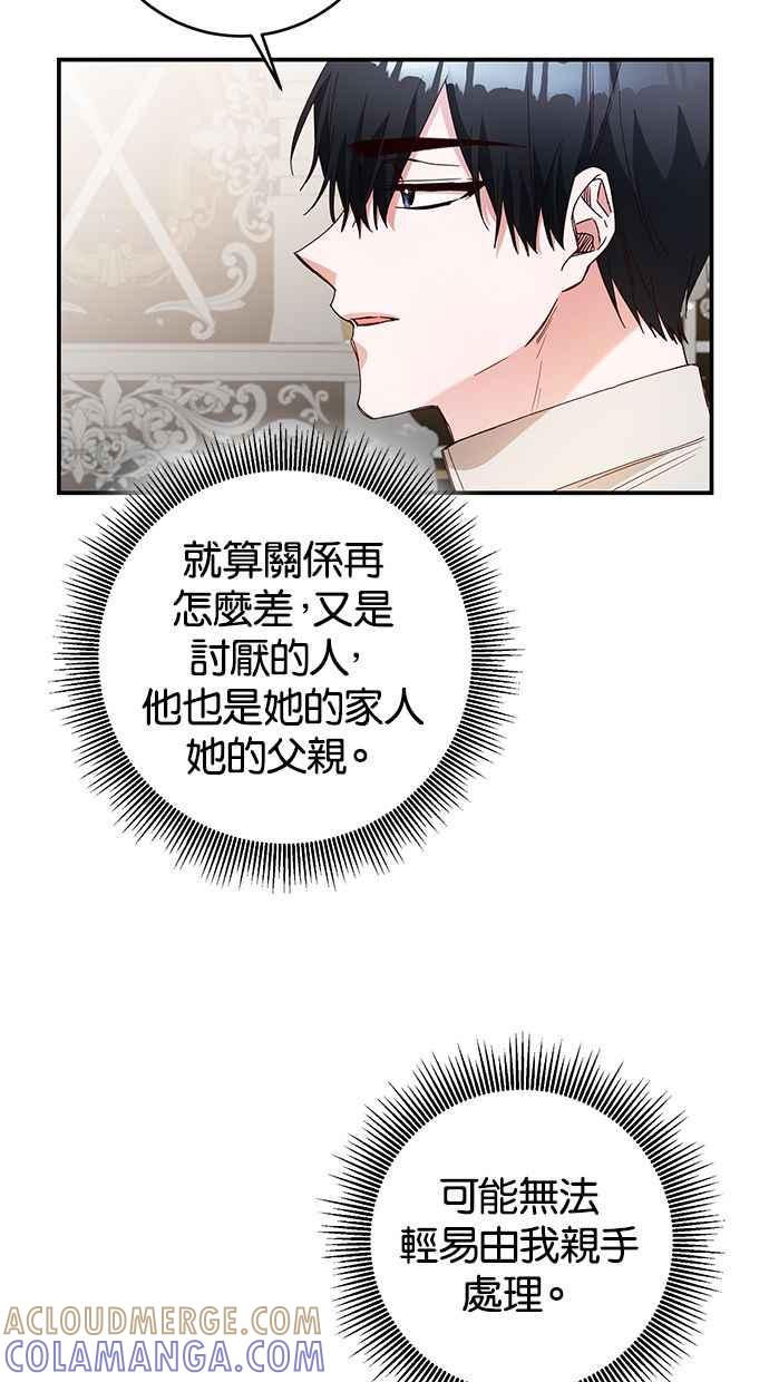 《她成为恶女的理由》第28话 第46页
