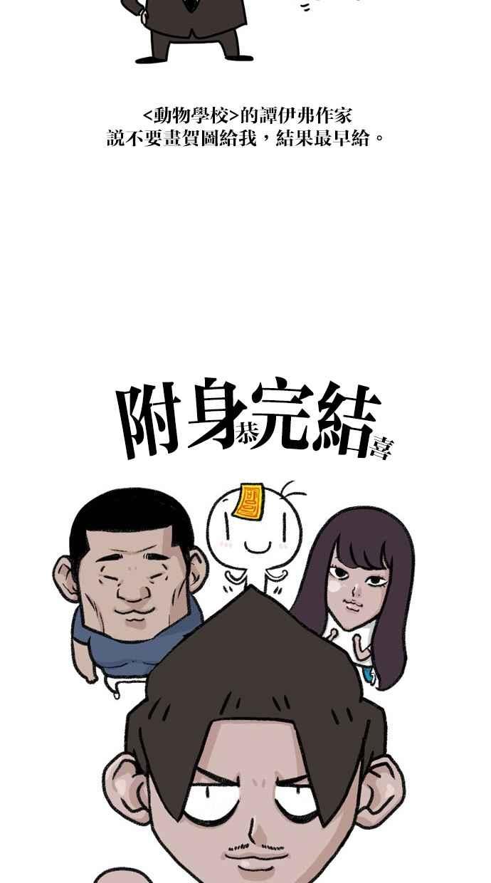 《附身》后记 第41页