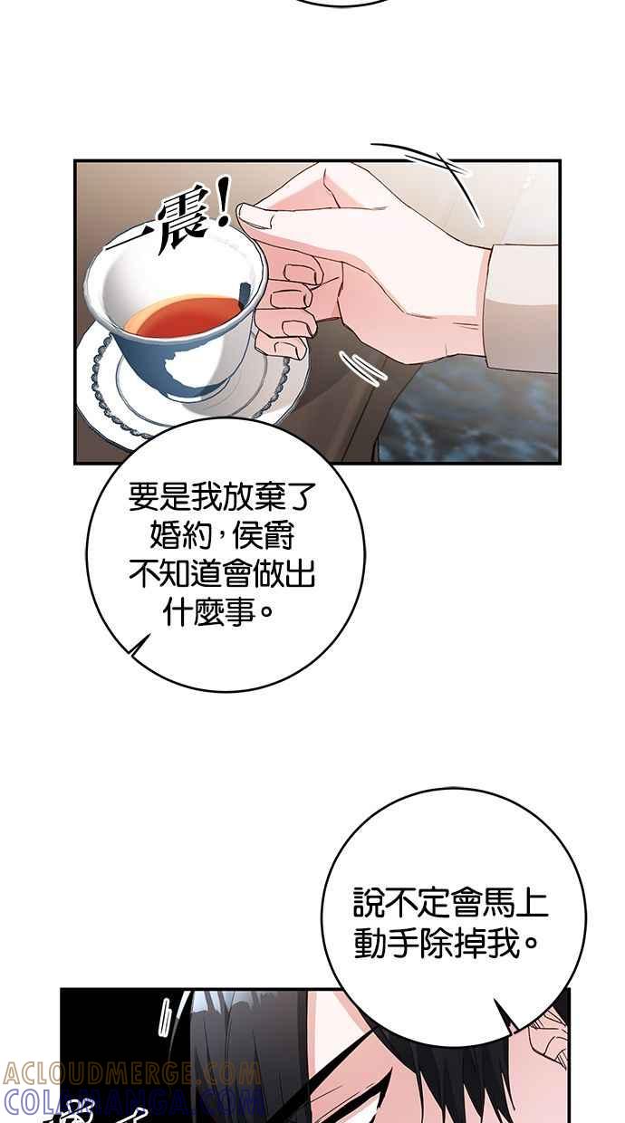 《她成为恶女的理由》第28话 第37页