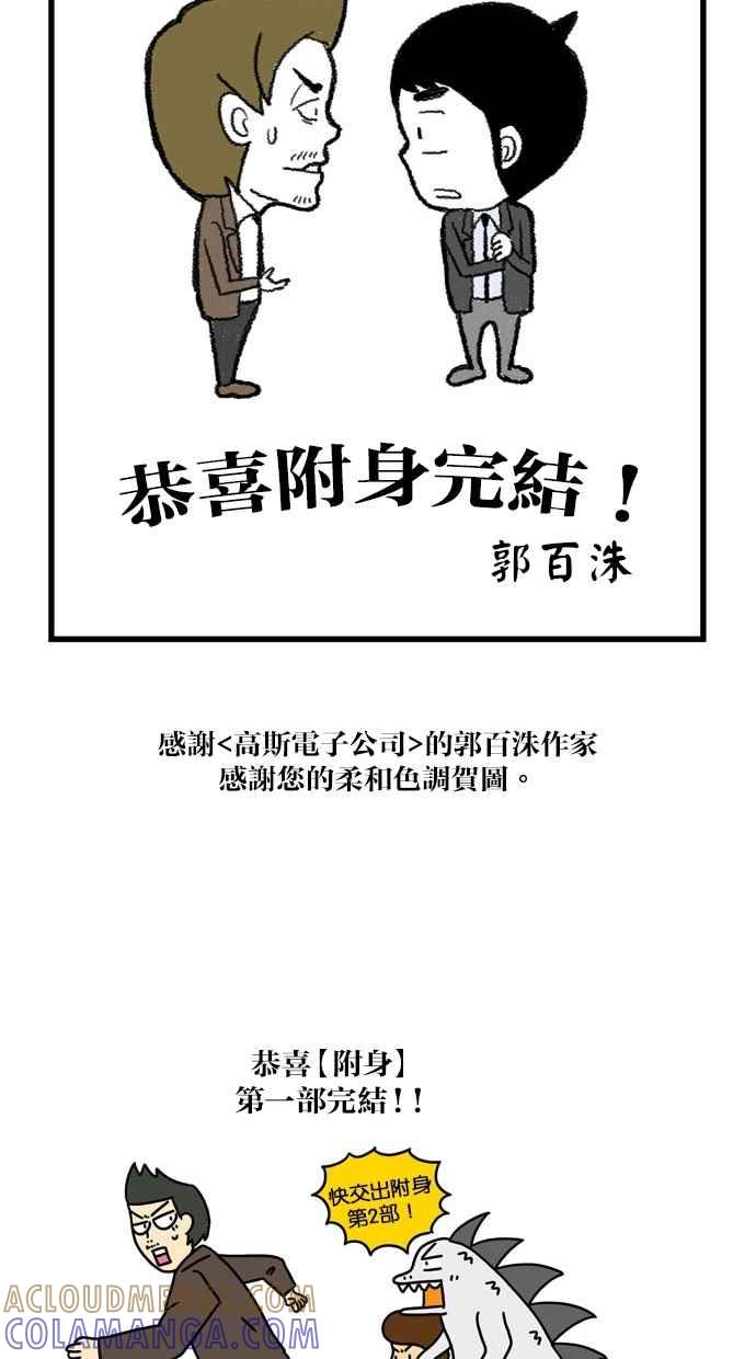 《附身》后记 第37页