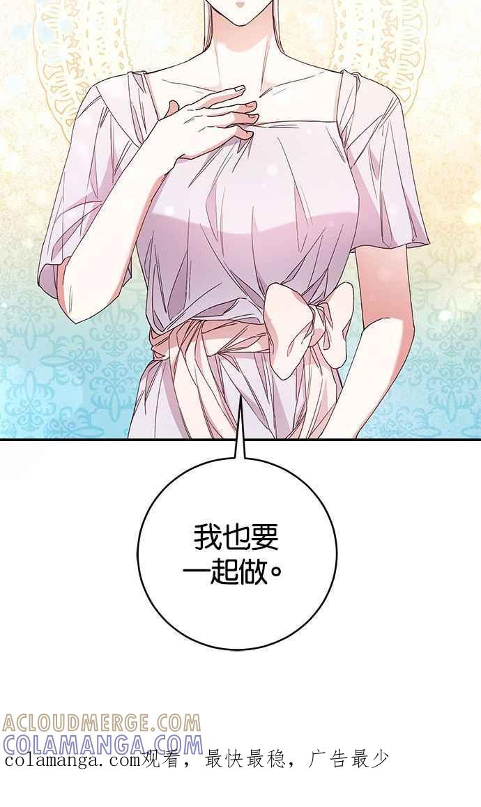 《她成为恶女的理由》第28话 第58页