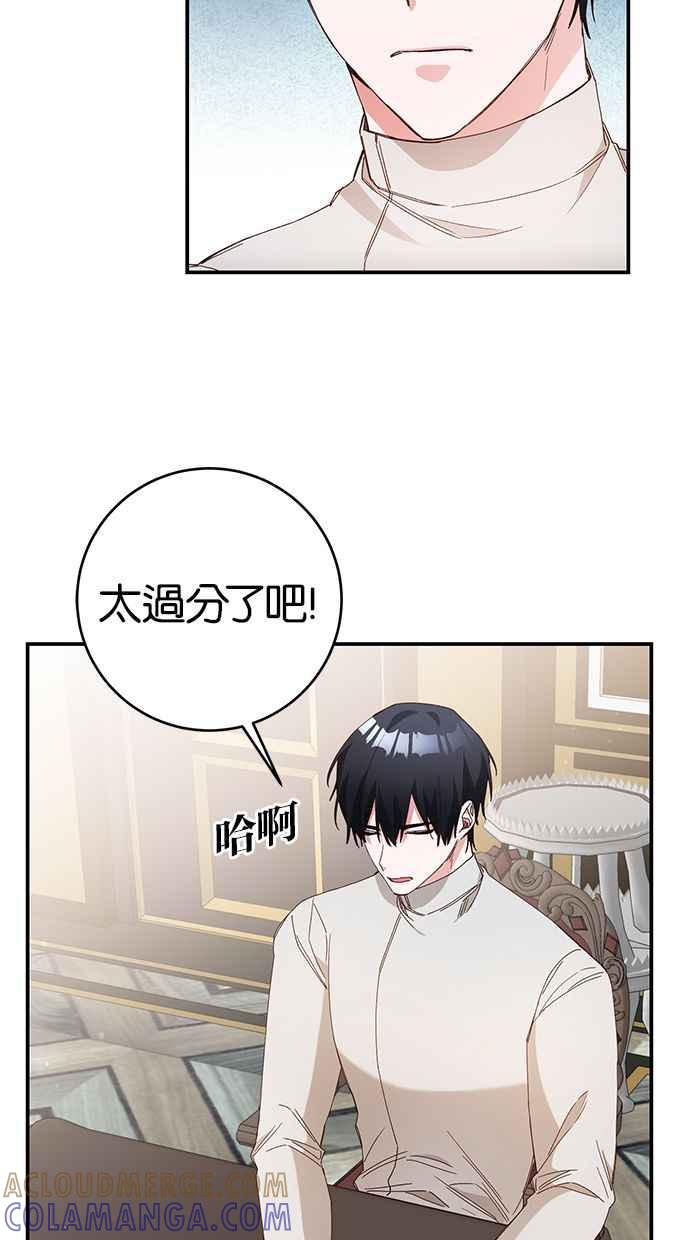 《她成为恶女的理由》第28话 第7页