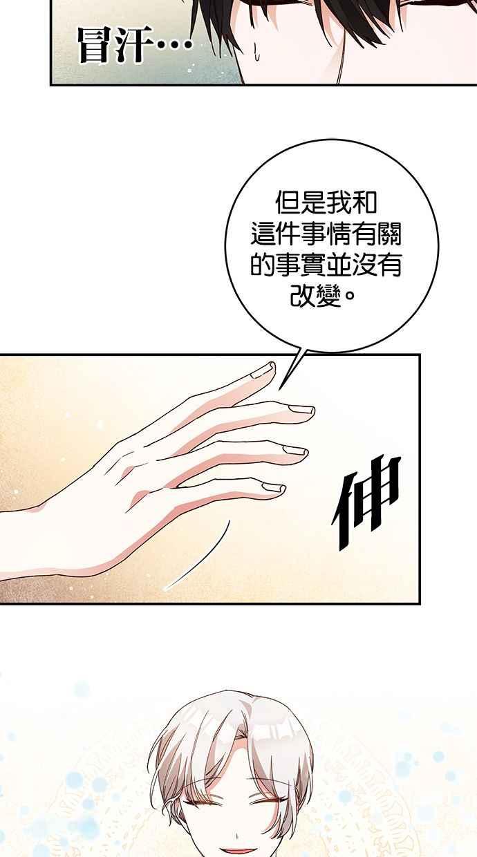 《她成为恶女的理由》第28话 第57页