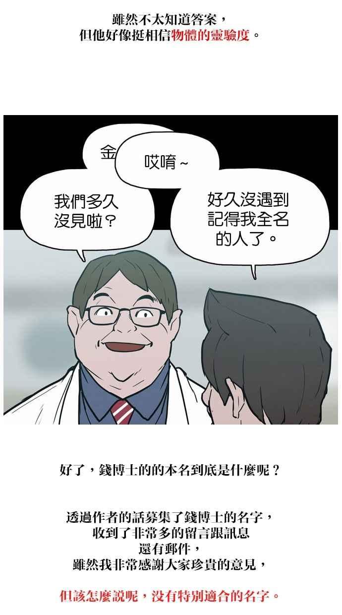 《附身》后记 第9页