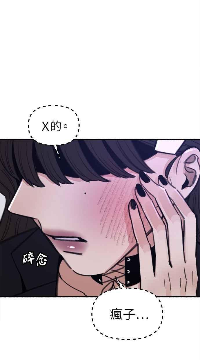 隐密的缪思 第28话 陷阱 第8页
