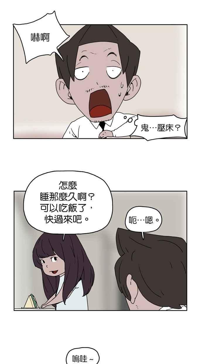 《附身》后记 第20页