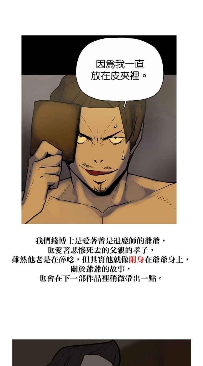 《附身》后记 第12页