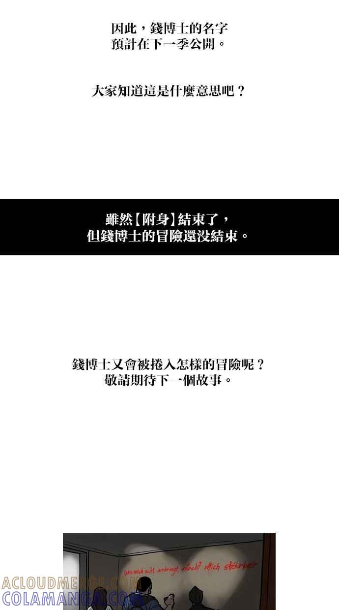 《附身》后记 第10页