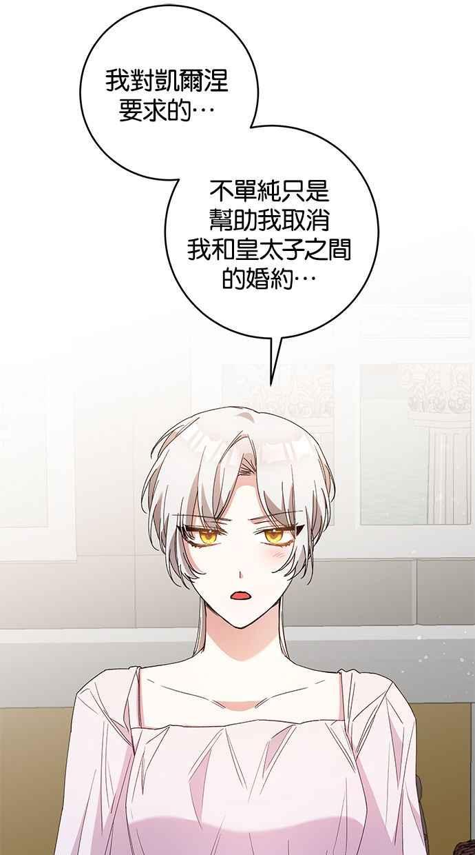 《她成为恶女的理由》第28话 第24页