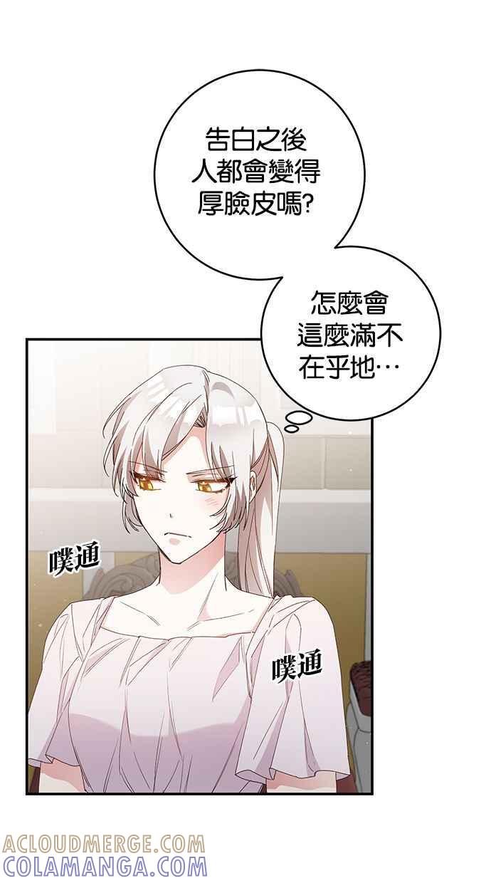 《她成为恶女的理由》第28话 第34页