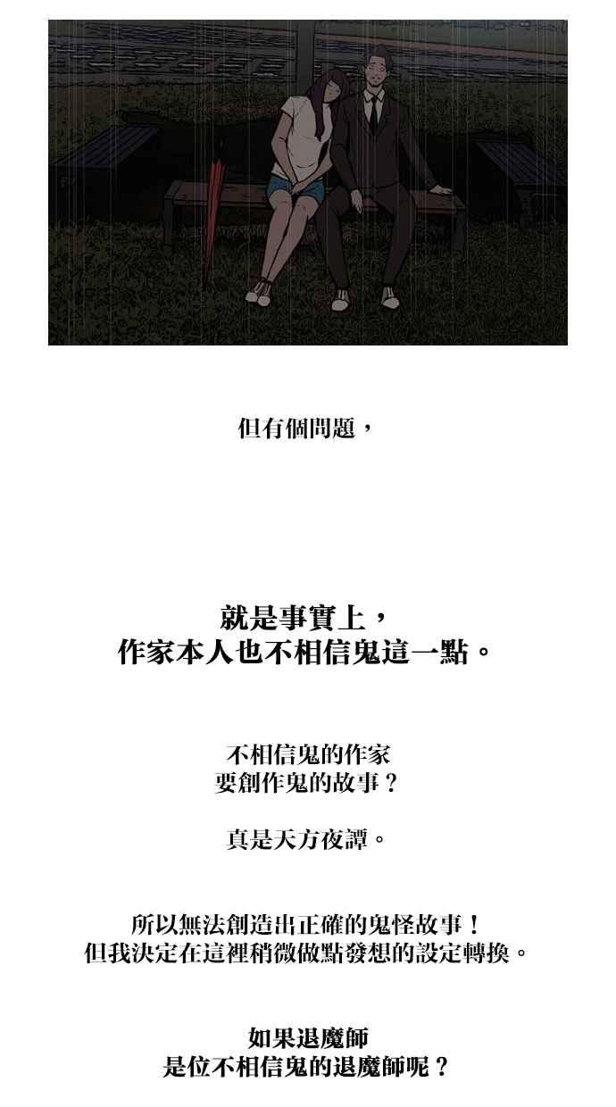 《附身》后记 第6页