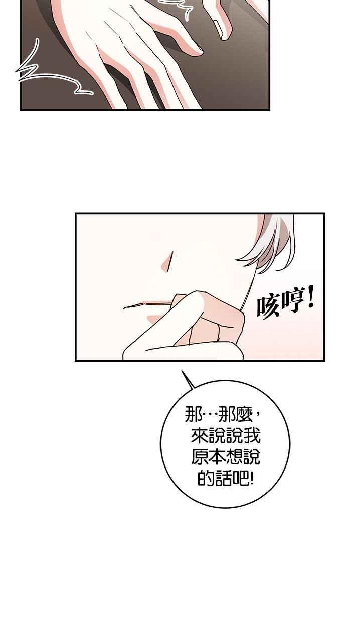 《她成为恶女的理由》第28话 第23页
