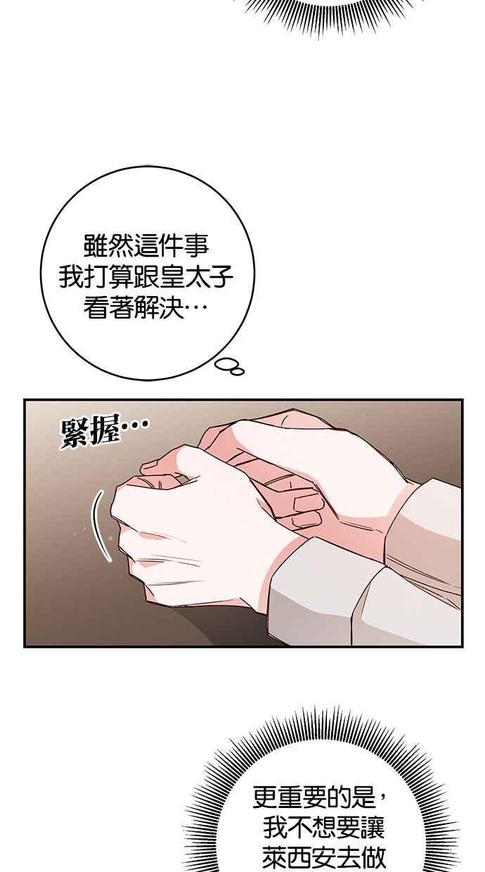 《她成为恶女的理由》第28话 第47页