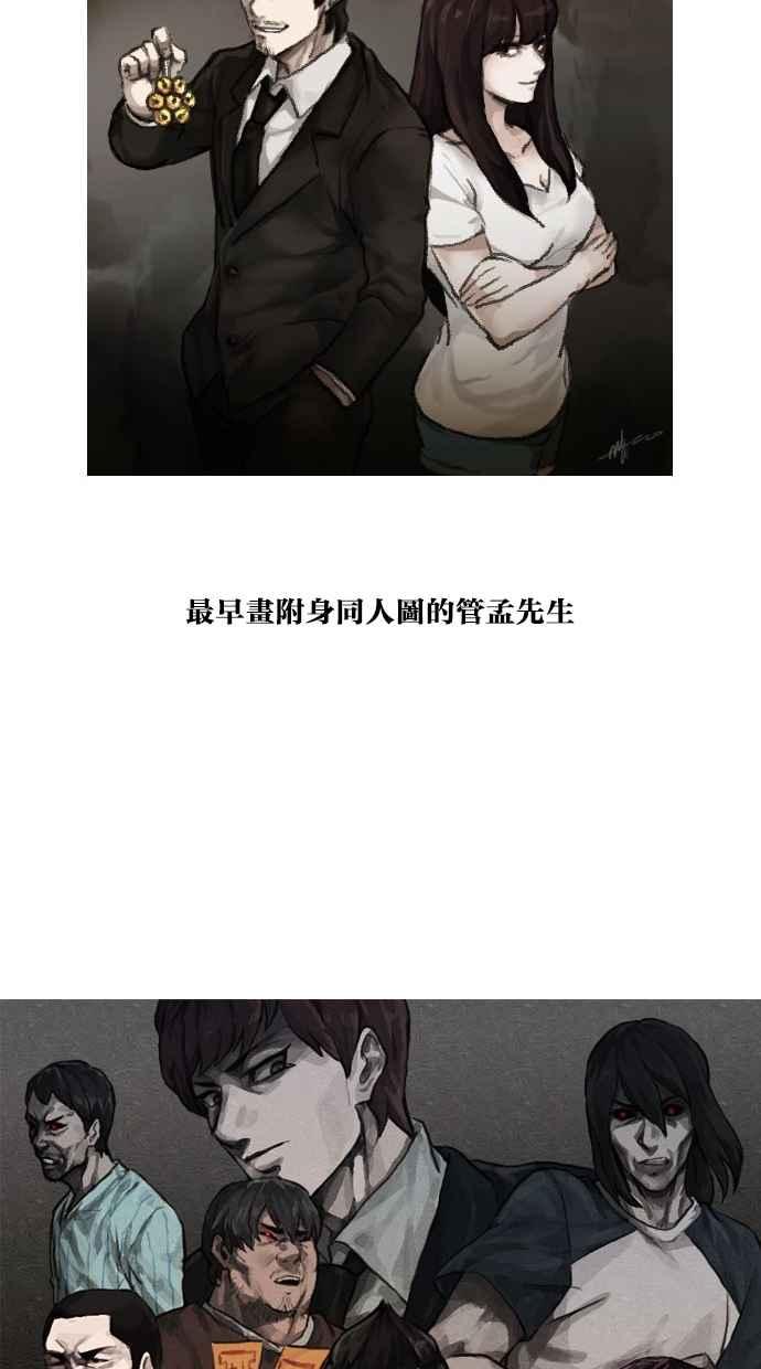 《附身》后记 第44页