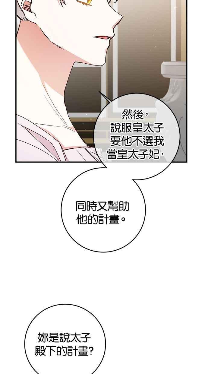 《她成为恶女的理由》第28话 第45页