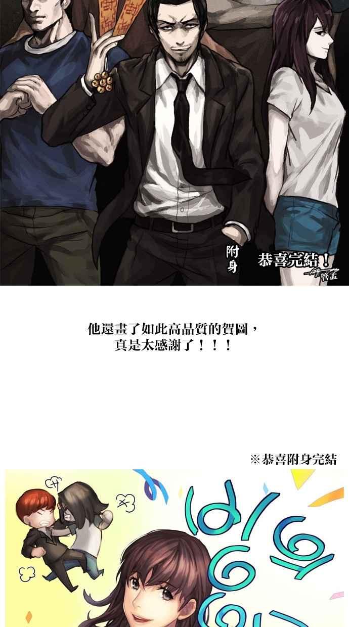 《附身》后记 第45页