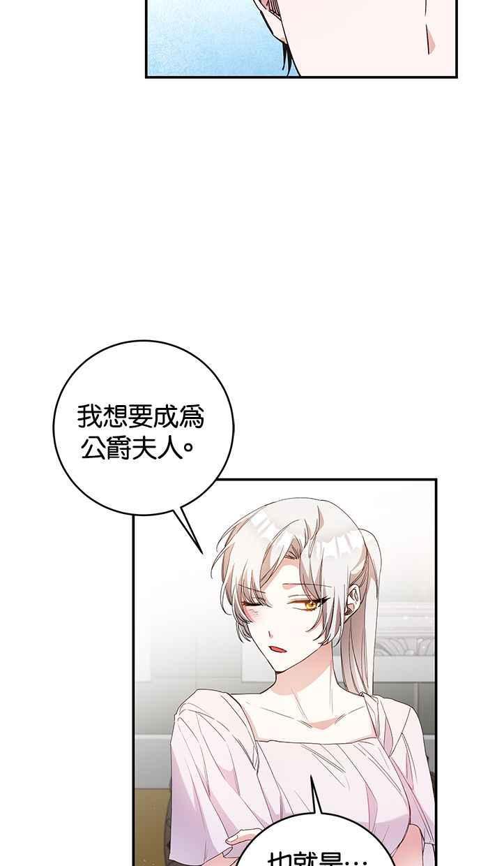 《她成为恶女的理由》第28话 第26页