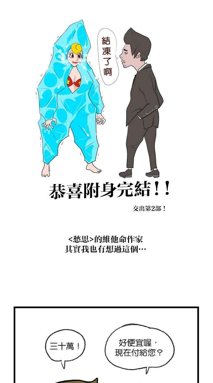《附身》后记 第36页