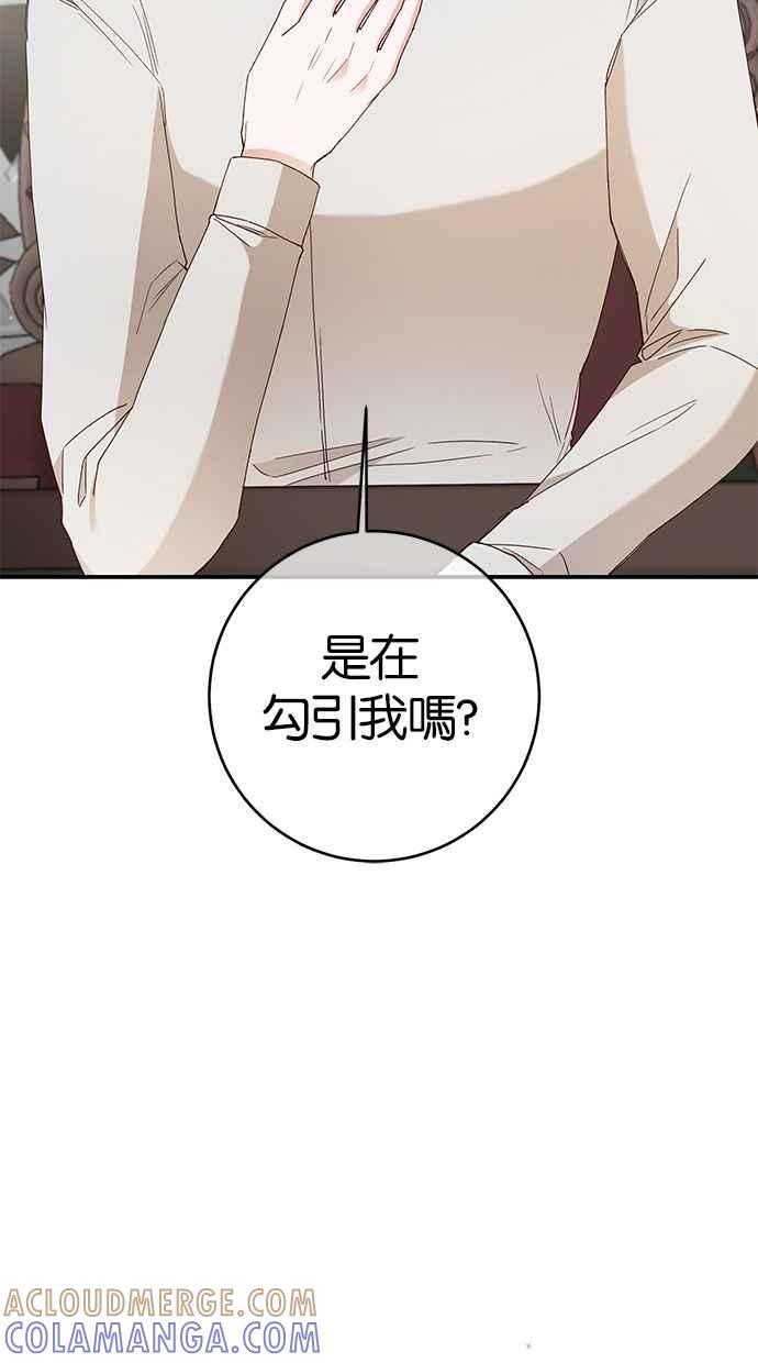 《她成为恶女的理由》第28话 第10页
