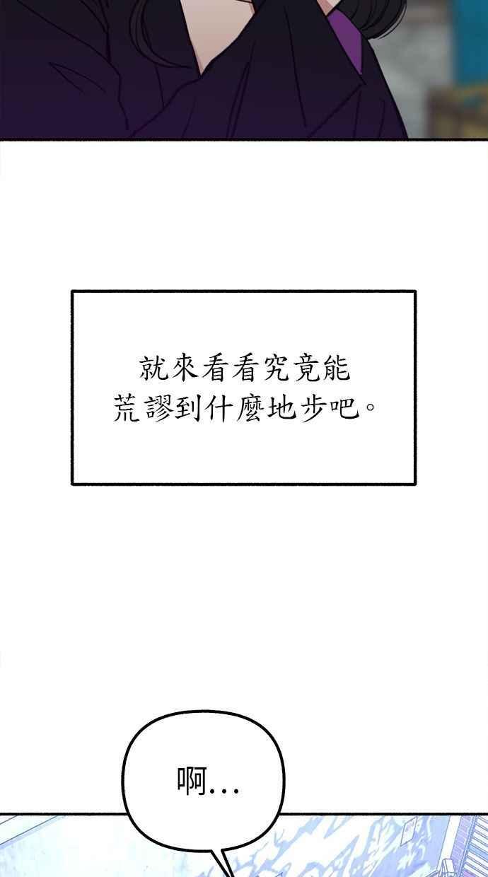 隐密的缪思 第28话 陷阱 第6页