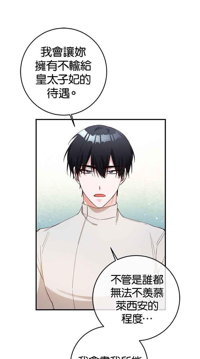 《她成为恶女的理由》第28话 第42页