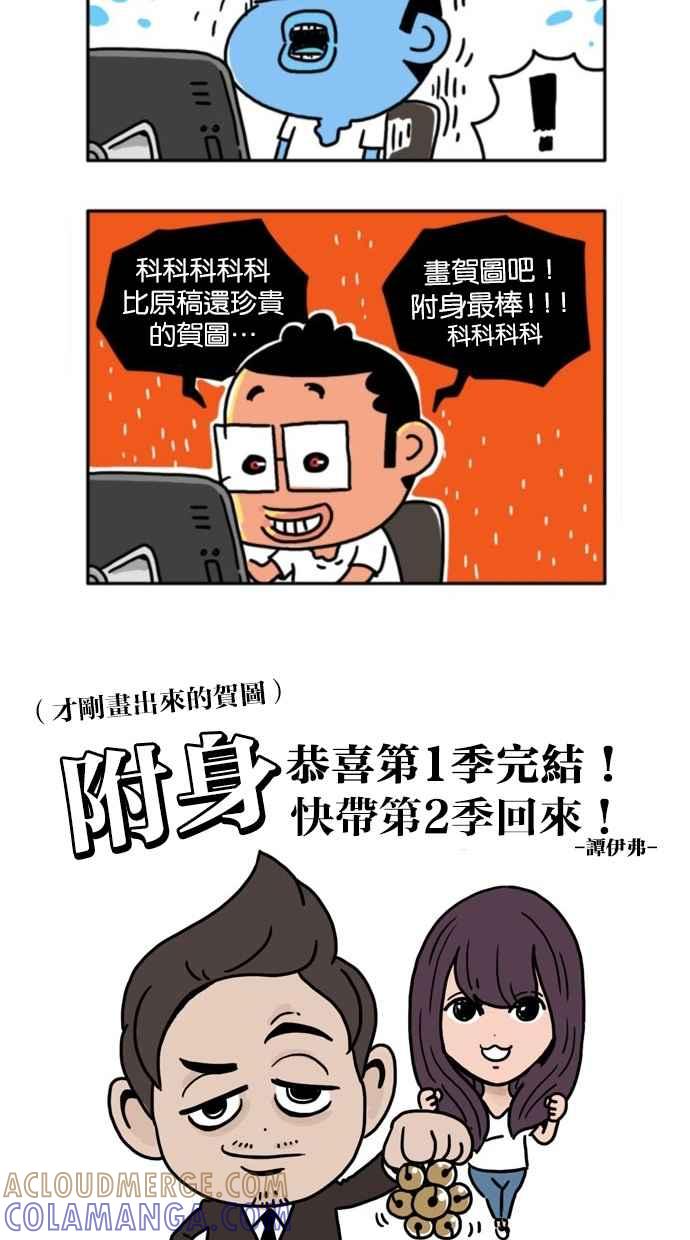 《附身》后记 第40页