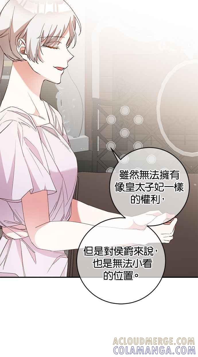 《她成为恶女的理由》第28话 第40页