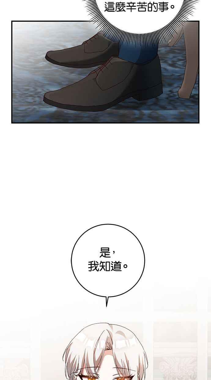 《她成为恶女的理由》第28话 第48页