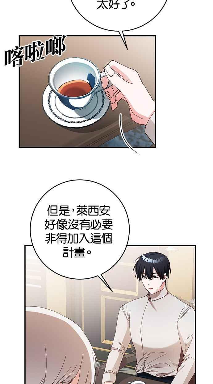 《她成为恶女的理由》第28话 第54页
