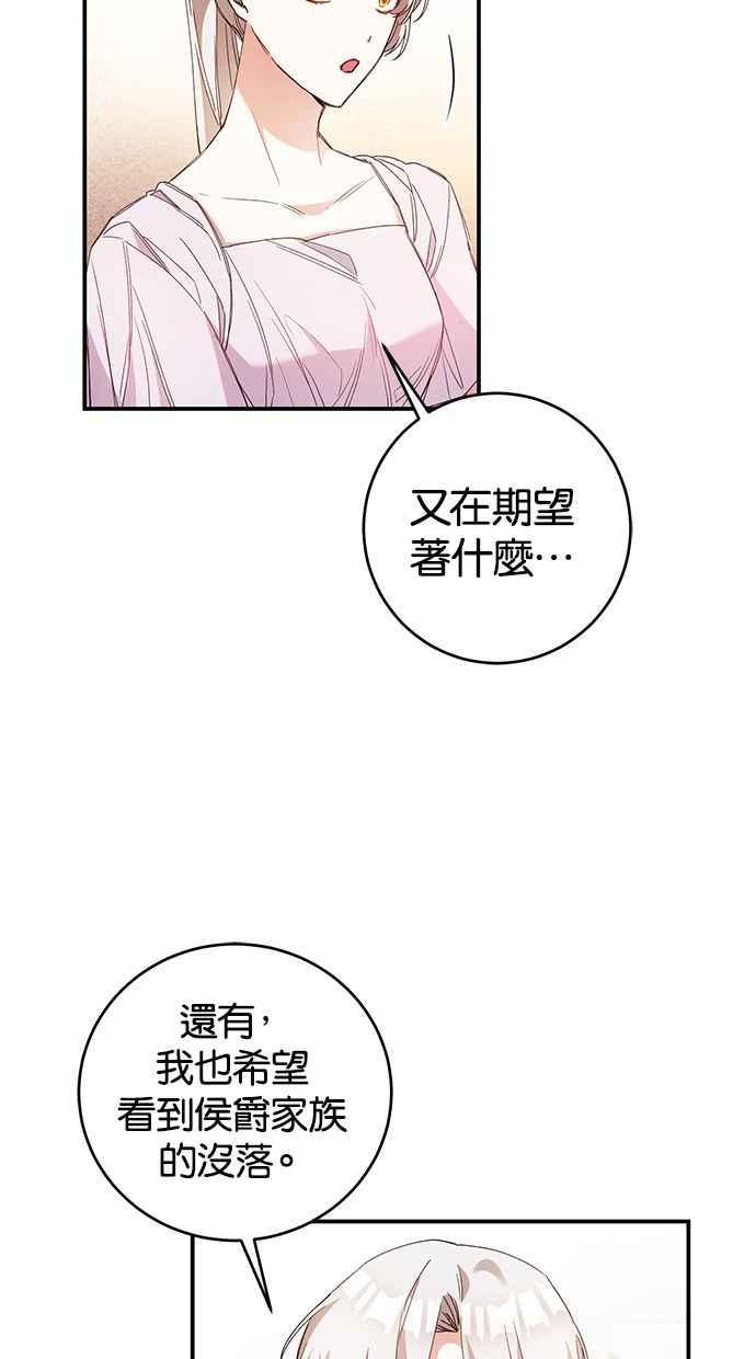 《她成为恶女的理由》第28话 第50页